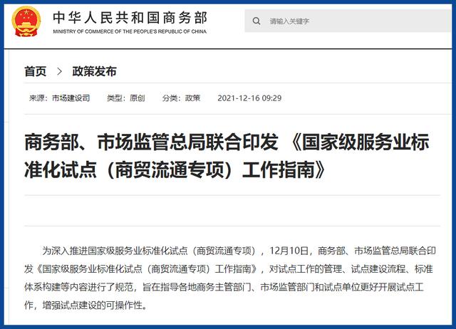 商贸流通服务